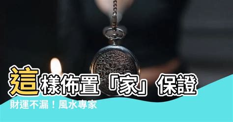 風水陣 見效|專家教你：3步佈置賣樓風水陣